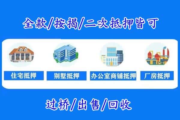 成都新都区房产抵押