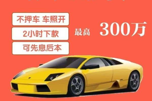 成都新都区汽车抵押