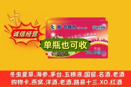 成都新都区回收超市卡