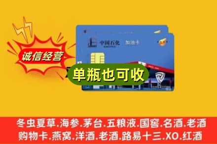 成都新都区回收加油卡