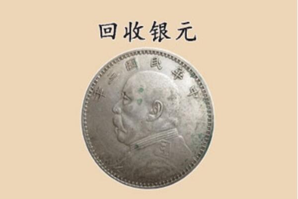 成都新都区上门回收银元价格