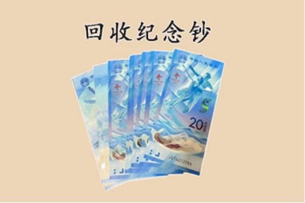 成都新都区回收纪念钞
