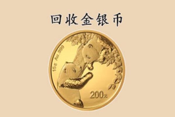 成都新都区回收金币